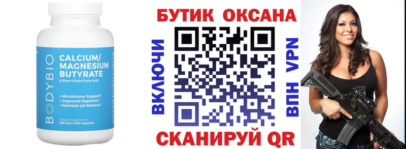 мега ссылки  цены наркотик  Очёр  Бутират 99% 